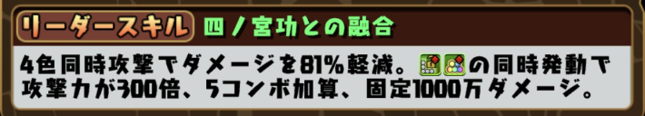 パズドラの怪獣9号のリーダースキル