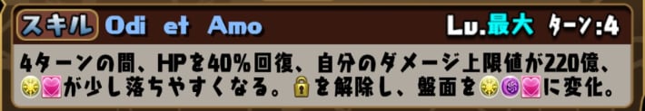 パズドラのニスカのスキル