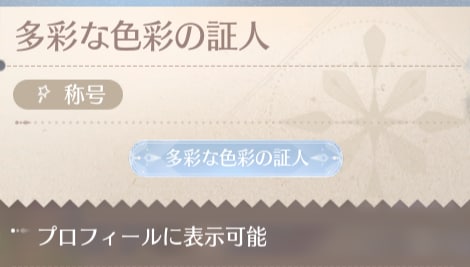 ウタゲハクギュウ保護プロジェクトの攻略の画像