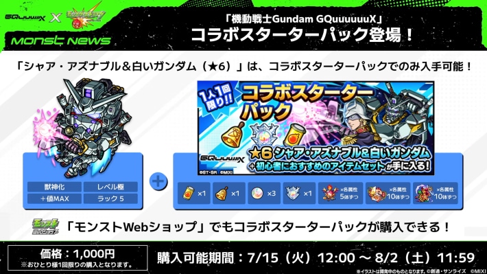 コラボスターターパックが登場！