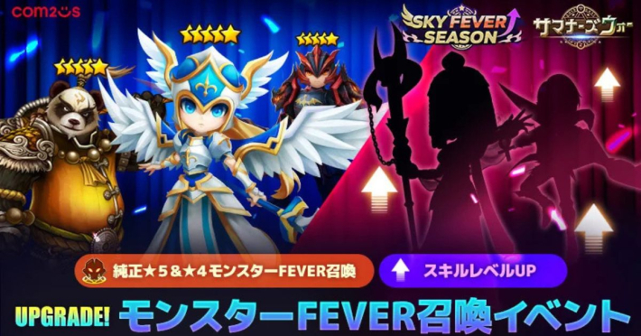 サマナーズウォー: Sky Arena』「SKY FEVERシーズン2026」開催