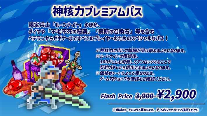 ログウィズの神核力パスの公式画像