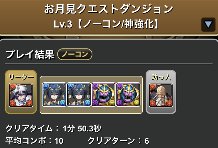 パズドラ】お月見クエスト3の攻略パーティ・9月チャレダン3 - ゲームウィズ