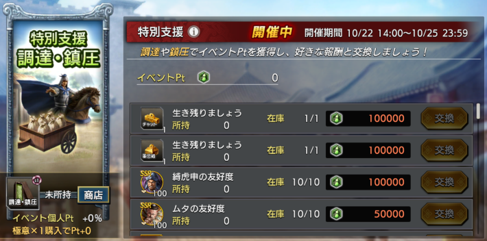 キングダム 覇道攻略の画像