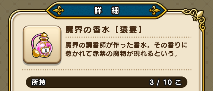 魔界の香水vol.2【猿宴】