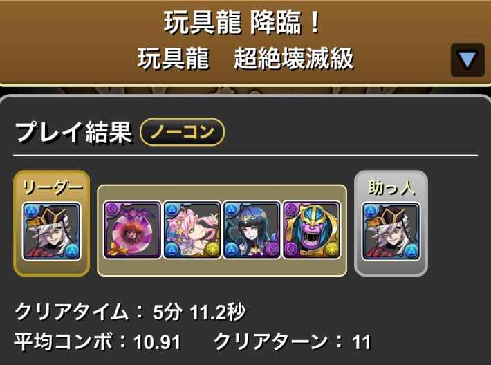 パズドラの童磨履歴