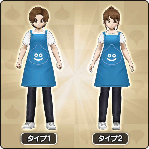 スライムエプロンの見た目