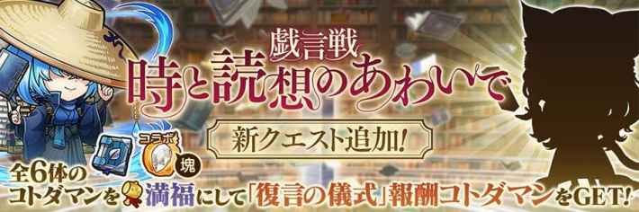 コトダマン攻略の画像