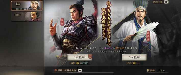 三國志 真戦 リセマラは可能 やるべき ゲーム開始時の注意点 ゲームウィズ