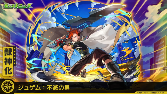 ジュゲム(不滅)のイラスト