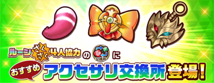 交換所で交換も可能