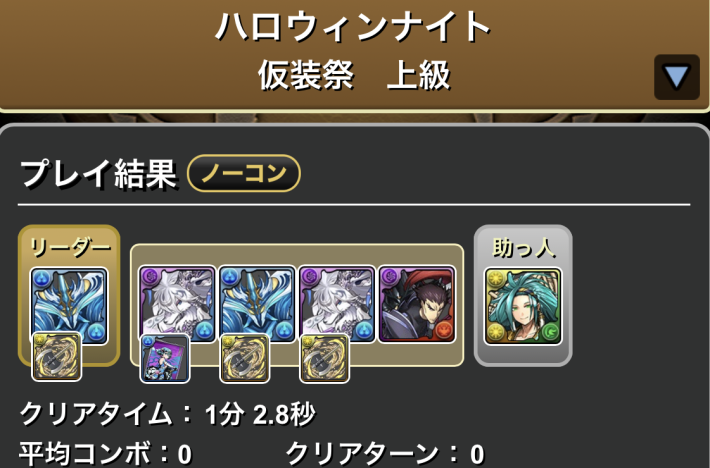 パズドラの夏休みガネーシャのクリア履歴