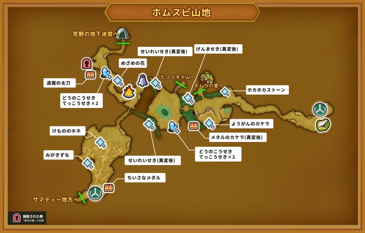 ドラクエ11Sのホムスビ山地のマップ