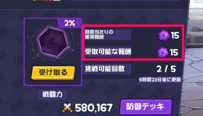 PvPの攻略と報酬の画像