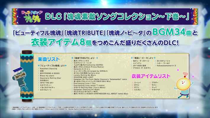 ワンス・アポン・ア・塊魂