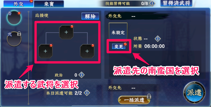 派遣する武将と南蛮国を選択