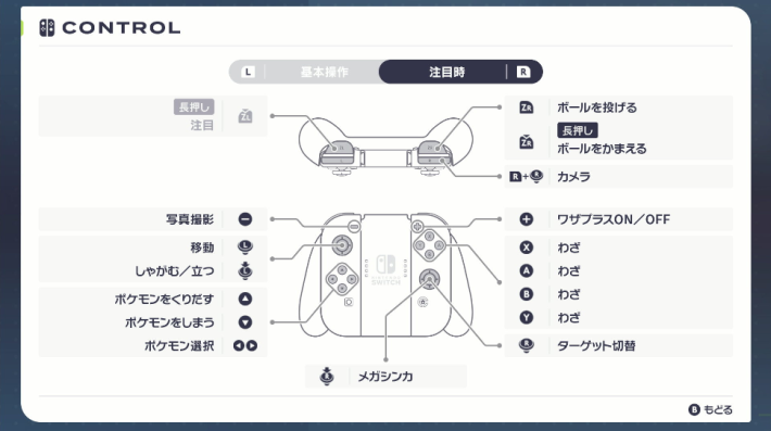 ポケモンZAの注目時の操作方法