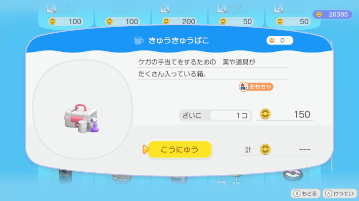ぽこあポケモン】きゅうきゅうばこのレシピと入手方法【ぽこポケ