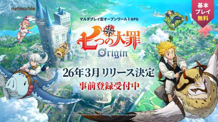 台北ゲームショウ2026にて行われた『七つの大罪：Origin』の展示の様子