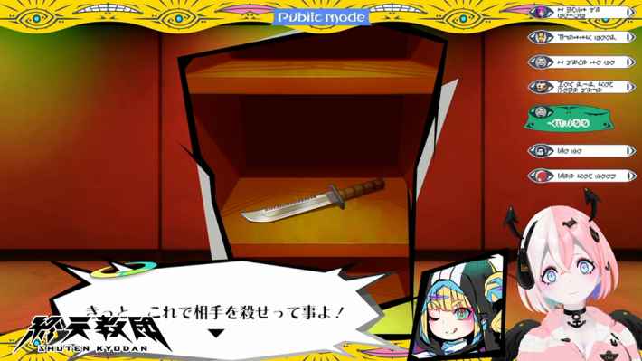 終天教団