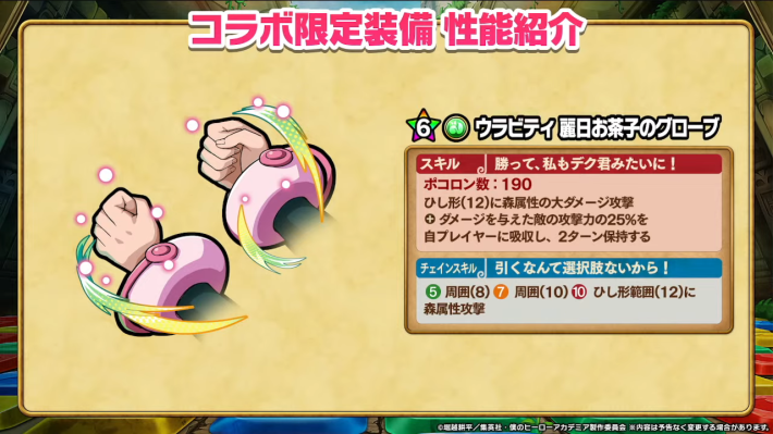 お茶子武器