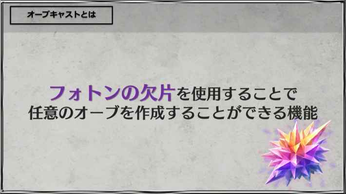 メギド72 オーブキャストの解説と交換おすすめオーブ ゲームウィズ Gamewith