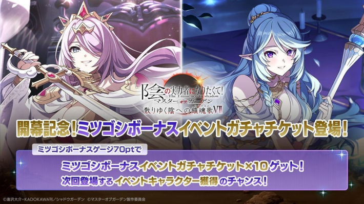 陰の実力者になりたくて！マスターオブガーデン』外典「散りゆく陰への
