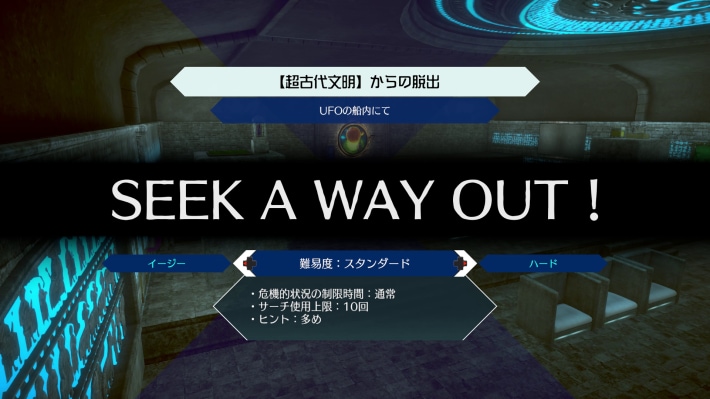 『伊達鍵は眠らない - From AI：ソムニウムファイル』を先行プレイ。 UFOから始まるミステリー、そして『極限脱出』が融合した新パートの謎解き体験がたまらない！の画像