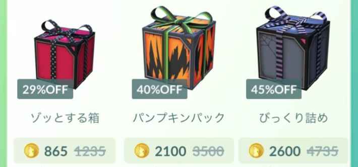 ハロウィン2025イベントボックスの画像