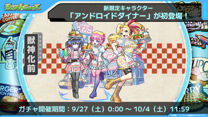 獣神化前のイラスト