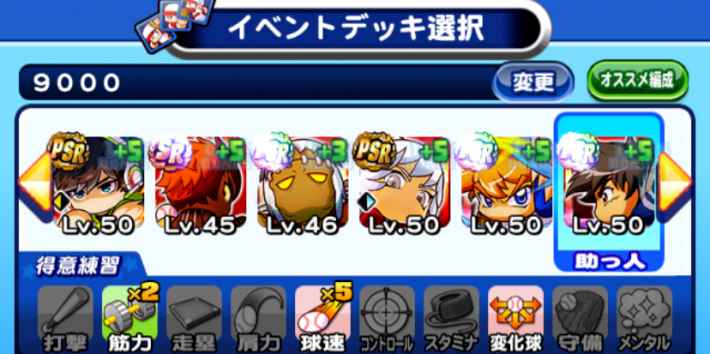 パワプロアプリ 覇堂 覇道 はどう 高校中級者以上向け9000点デッキ パワプロ ゲームウィズ