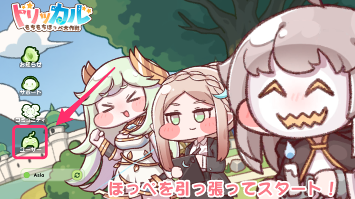 アカウント引き継ぎ