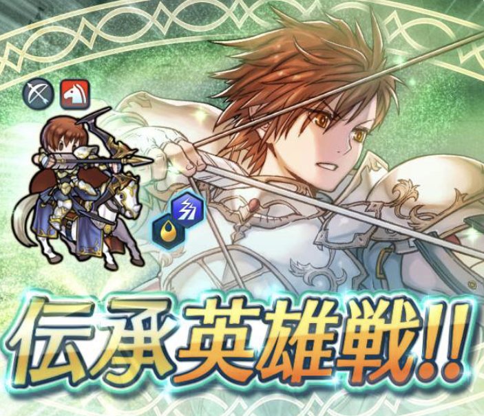 Feh 伝承リーフ攻略 アビサル 伝承英雄戦おすすめキャラ Feヒーローズ ゲームウィズ