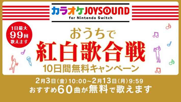 Switchカラオケ記事　ニュース画像