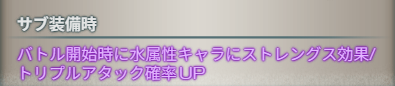 シンジ&レイのサブ加護