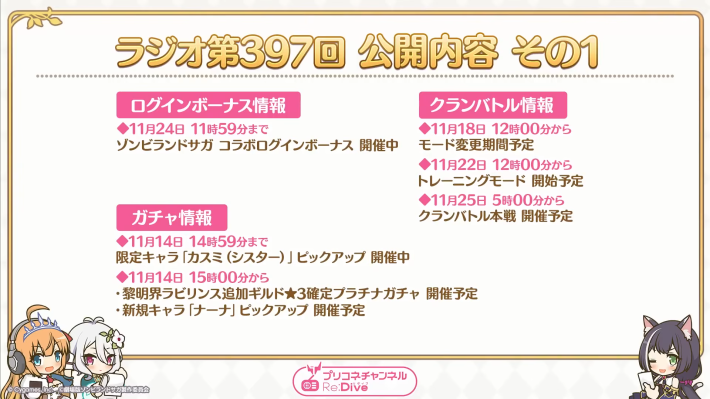 プリコネラジオ最新情報まとめの画像