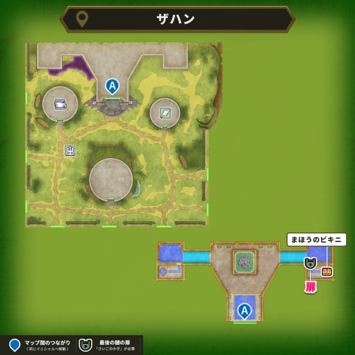 ザハンの最後の鍵使用場所