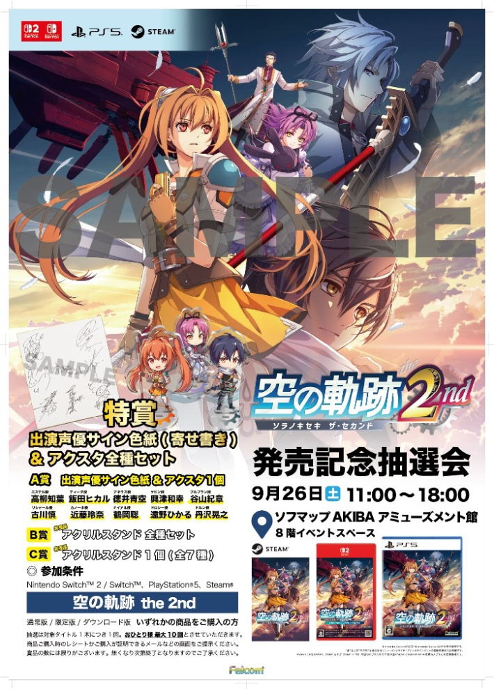 空の軌跡 the 2nd』発売記念抽選会を開催！出演声優サイン色紙や
