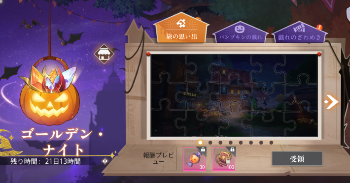 ハロウィンイベントが開催中！