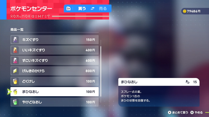 まひなおしショップ