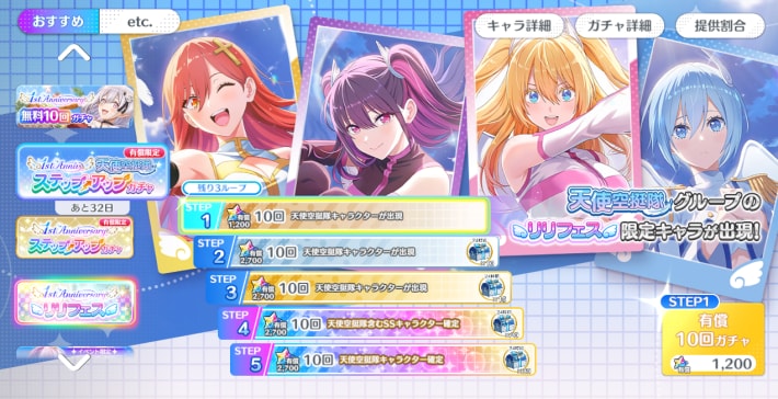 リリステ　有償ガチャリリフェス