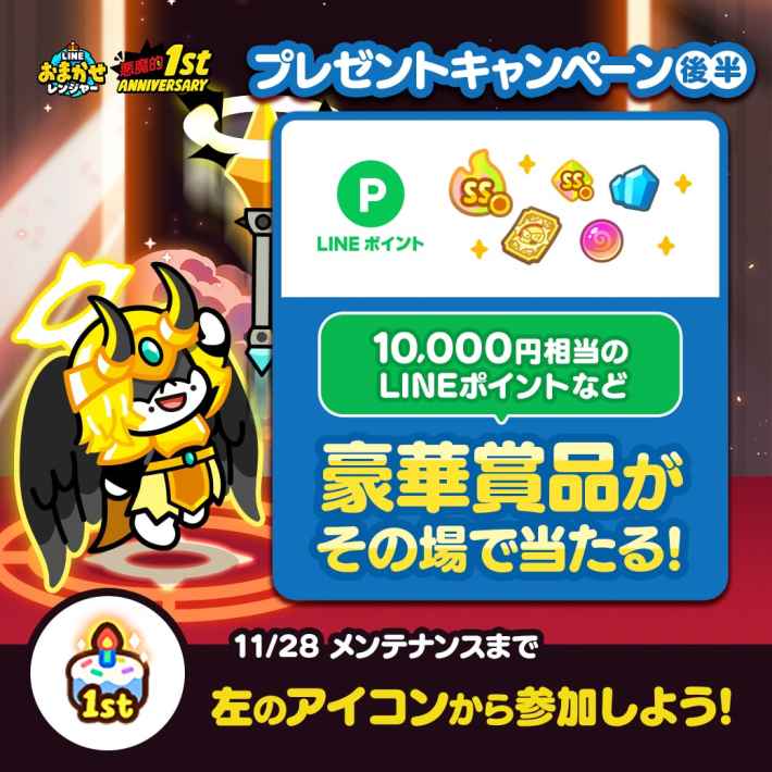 LINE おまかせレンジャー