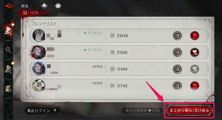 フレンド画面