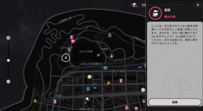 NTE 逸話クエスト 異常と、はいチーズ