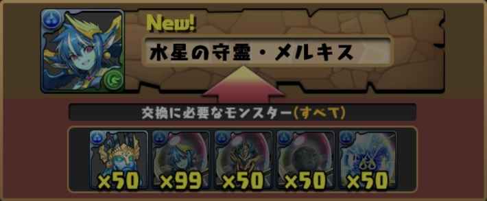 モンスター交換所