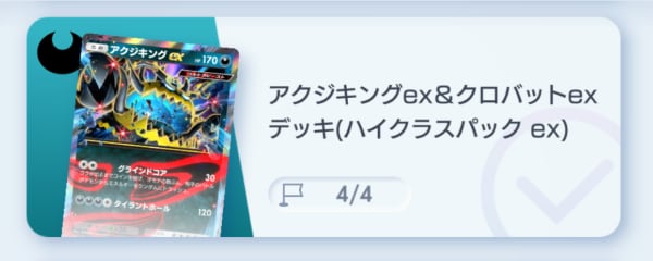 アクジキングex&クロバットexデッキ