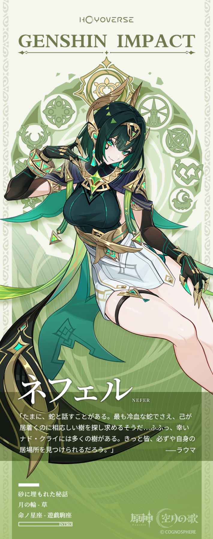 原神のネフェル