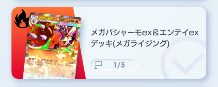 メガバシャーモex&エンテイexデッキ