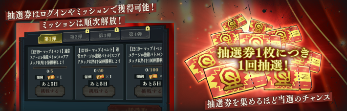 ファンパレ】大抽選キャンペーンのやり方と報酬【呪術廻戦ファントム