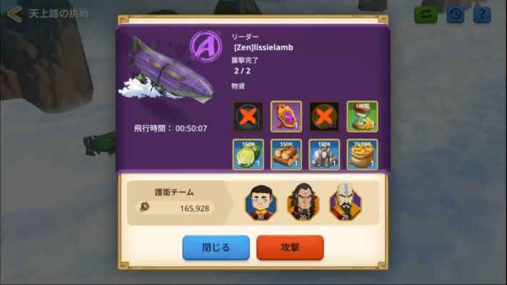 「天上路の挑戦」の攻略と報酬の画像
